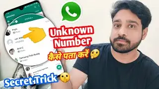 Whatsapp par unknown number name kaise pata kare | Whatsapp Unknown number name