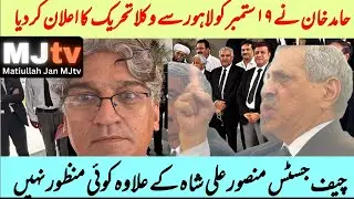 MJtv : Another lawyers movement || Dead Musharraf’s ghost in PCO like legislation against judges