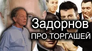 Михаил Задорнов - Про торгашей, барыг и олигархов | Лучшее