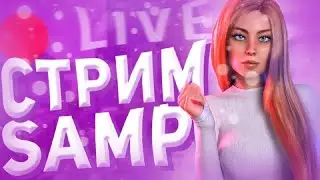 СТРИМ ДЕВУШКИ В САМП НА  ARIZONA RP SURPRISE/ САМП СТРИМ / SURPRISE ARIZONA RP