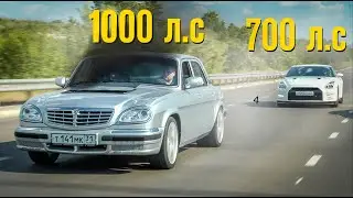 АТОМНАЯ ВОЛГА 1000 л.с против NISSAN GT-R и MERCEDES E63 AMG