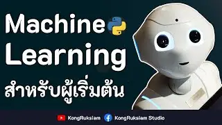 Python & Machine Learning เบื้องต้น 12 ชั่วโมงเต็ม [FULL COURSE]