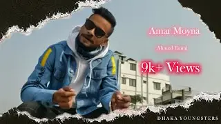 Amar Moyna | আমার ময়না | Dhaka Youngsters | Emmi X Nisho | (Official Video) | Bangla New Song 2021