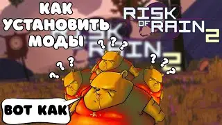 Risk of Rain 2 | Как установить моды: Подробная инструкция!