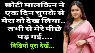 राजीव और संध्या Suvichar in hindi|Love story in hindi |Motivational story|Romantic #stories #cucootv