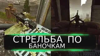 Квест СТРЕЛЬБА ПО БАНОЧКАМ Escape from Tarkov ГДЕ АГС  И УТЕС  ЭПИЦЕНТР 0.14