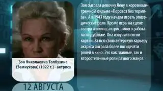 День в истории. 12 августа