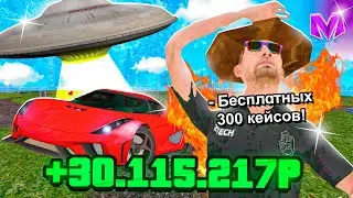 ОТКРЫЛ 300 СПОРТКАР КЕЙСОВ на МАТРЕШКА РП! ВЫБИЛ ВСЕ ИЗ НОВОГО КЕЙСА с ОБНОВЫ на MATRESHKA RP!