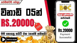 🎁රෙජිස්ටර් වෙලා විනාඩි 05න් රු.20000ක් මම හොයපු සයිට් එක😍 e money sinhala 2024 |  online earn |125th