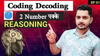 Coding Decoding Reasoning Tricks | Coding Decoding Questions | Letter Coding Reasoning Tricks | EP01