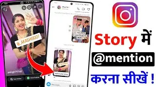 instagram story mention kaise kare | how to mention instagram story, instagram me mention kaise kare