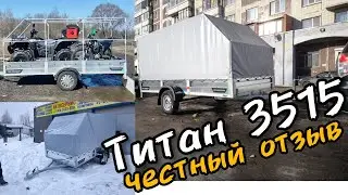 Титан 3515 честный отзыв о Липецком прицепе