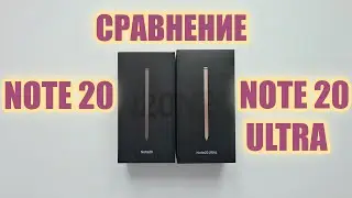 Сравнение Samsung Galaxy Note 20 и Samsung Galaxy Note 20 Ultra / За что переплата ?