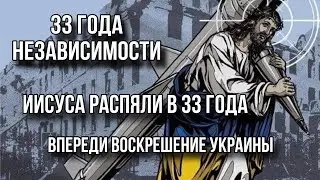 ДРЕВНИЕ БОГИ НАКАЗАЛИ УКРАИНУ ЗА КРОВАВОЕ КРЕЩЕНИЕ? Слова из Библии о России.