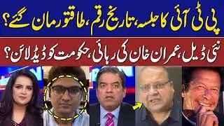 View Point | Samina Pasha | Imran Yaqub Khan | Ajmal Jami | Ammar Masood | 08 SEP 2024 | GNN