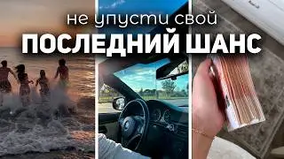 КАК ПРОВЕСТИ КОНЕЦ АВГУСТА НЕЗАБЫВАЕМО (НА 100%)