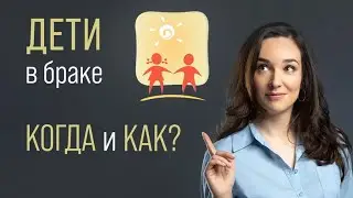 Зачем нужны дети в браке? Стоит ли сохранять брак ради детей?