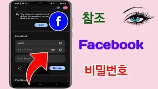 Android에서 Facebook 비밀번호를 잊어버린 경우 확인하는 방법