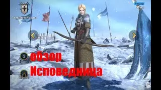 ☦Raid: Shadow Legends☦. Исповедница.