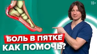 3 упражнения от боли в пятке. Почему болят пятки? //16+