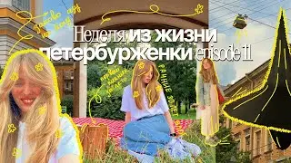 неделя из жизни петербурженки ⎮ ВЛОГ ⎮первый пикник за лето, горячая йога и уэс андерсон