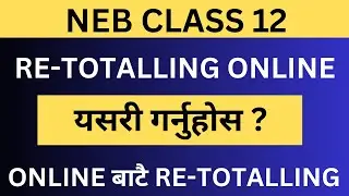 How to Re total Class 12 Result online | Re totaling class 12 result online 2081