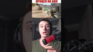 ЛЕГАЛЬНЫЙ ПРИЦЕЛ НА АВП В CSGO #csgo #csgotrend #ксго #cs2