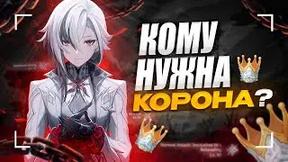 Кому стоит отдать корону в Genshin Impact? Гайд на 10 уровень талантов | Тир-лист