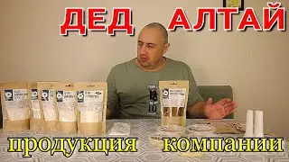 ▶️Черева, сетка формовочная. Продукция для производства колбас от компании ДЕД АЛТАЙ. Часть 1.