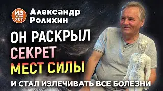 Чудо-прибор, меняющий жизнь! Все Места Силы в одном приборе!