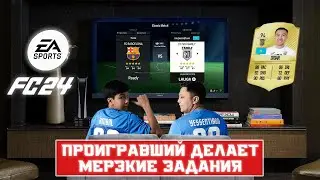 ЕСЕНТАЙ vs АМБАЛ | FIFA 24 | Звёзды SD FAMILY  играют PS5 | ПРОИГРАВШИЙ ДЕЛАЕТ МЕРЗКИЕ ЗАДАНИЯ