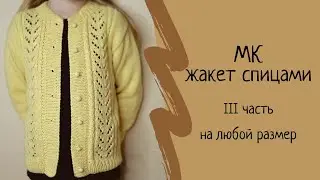 Детская кофта спицами 