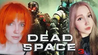 Dead Space 3 ВМЕСТЕ С 