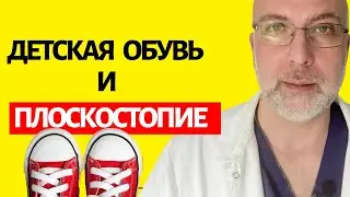 Как подобрать обувь для плоскостопия. Доктор Елизаров | Вопрос доктору