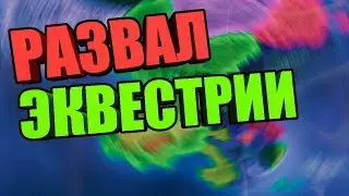 🔴[СТРИМ] РАЗВАЛ ЭКВЕСТРИИ В Hearts of Iron 4: Equestria at War