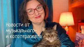 ⚡️Новости от Феи Колыбельных Н. Фаустовой о музыкальной терапии, новом альбоме, курсах и книгах 🎶