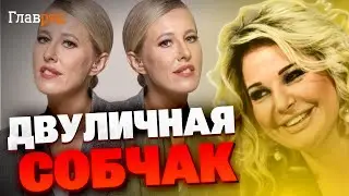 Скандал! Мария Максакова о настоящем облике Собчак. Такого никто не ожидал