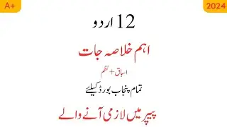 2nd year urdu important khulasa 2024