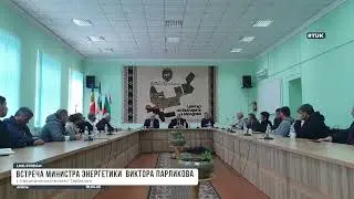 Встреча министра энергетики  Виктора Парликова с предпринимателями