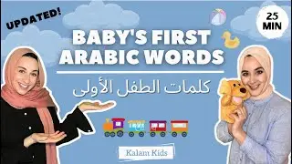 Arabic Baby Learning - First Words, Songs and Nursery Rhymes for Babies - Toddler Videos - UPDATED