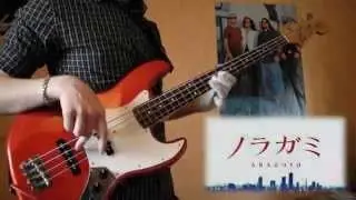 Noragami Aragoto OP 「 狂乱Hey Kids!!」 (Bass Cover)