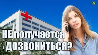 📳НЕ можете дозвониться? Всё время занято?