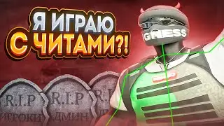 Я ИГРАЮ С ЧИТАМИ НА GTA 5 RP ECLIPSE/SKIDROW | ВЗП | ТУЛЕВО | BAD COPS LSPD