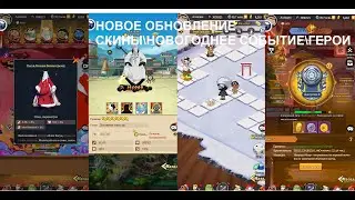 ТЕНЬ ПИКА\ВЕРШИНА НИНДО ОБНОВЛЕНИЕ ОТ 23.12.2021 НОВЫЕ ФУНКЦИИ ГИЛЬДИИ НОВЫЙ СКИН\НОВОГОДНЕЕ СОБЫТИЕ