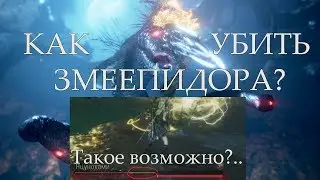 NIOH 2 - ГАЙД КАК ЛЕГКО УБИТЬ ЗМЕЮ