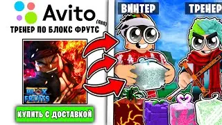 Я ЗАКАЗАЛ ТРЕНЕРА По БАУНТИ ХАНТУ в БЛОКС ФРУТС! 😱 Нанял ТРЕНЕРА ПО Roblox Блокс Фрутс Обнова 20