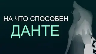 Warframe - На что способен Данте