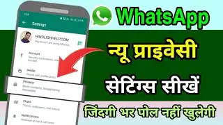 WhatsApp ki new all privacy settings इस एक वीडियो में सीखें | WhatsApp privacy settings in Hindi