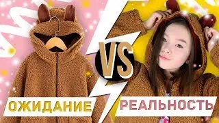 Haul ОЖИДАНИЕ vs РЕАЛЬНОСТЬ || Мои покупки одежды