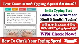 How to Check Typing Speed English Hindi (WPM) #typing #typingspeed #speedcheck